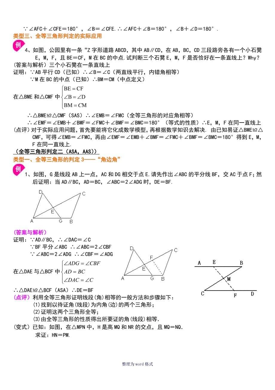 全等三角形经典例题_第5页