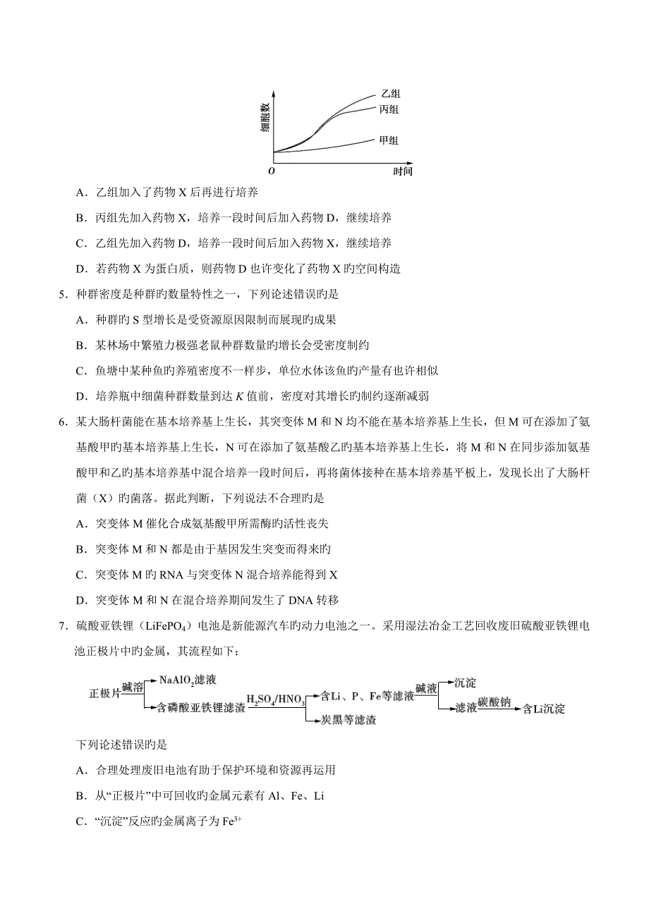 高考山东卷理综试题及答案_第2页