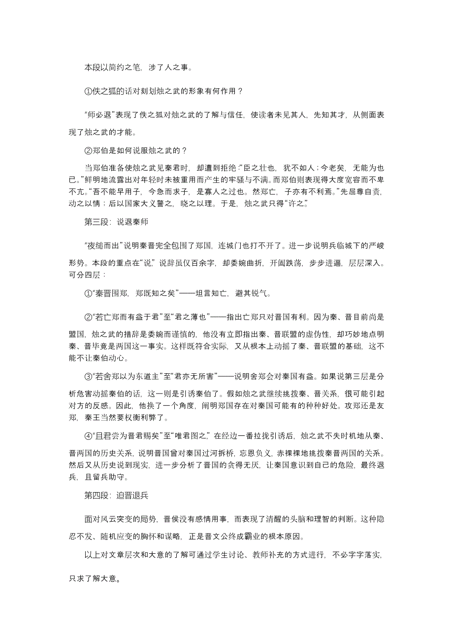 《烛之武退秦师》教学设计与反思.doc_第4页