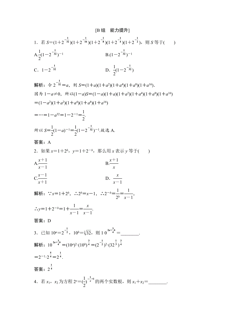 数学人教A版必修一优化练习：第二章 2．1 2.1.1 第2课时　指数幂及运算 Word版含解析_第4页