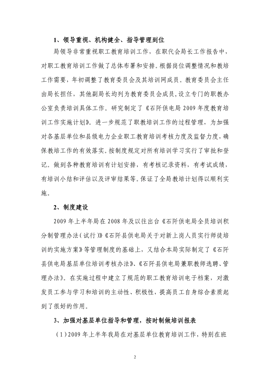 供电局职工教育上半年工作总结.doc_第2页