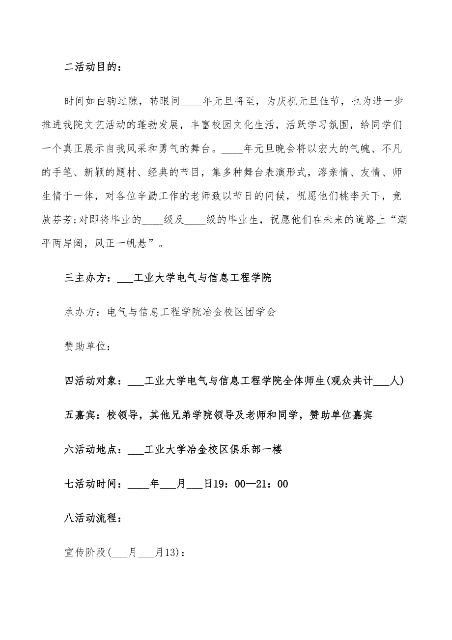 2022年庆元旦主题校园活动方案_第3页