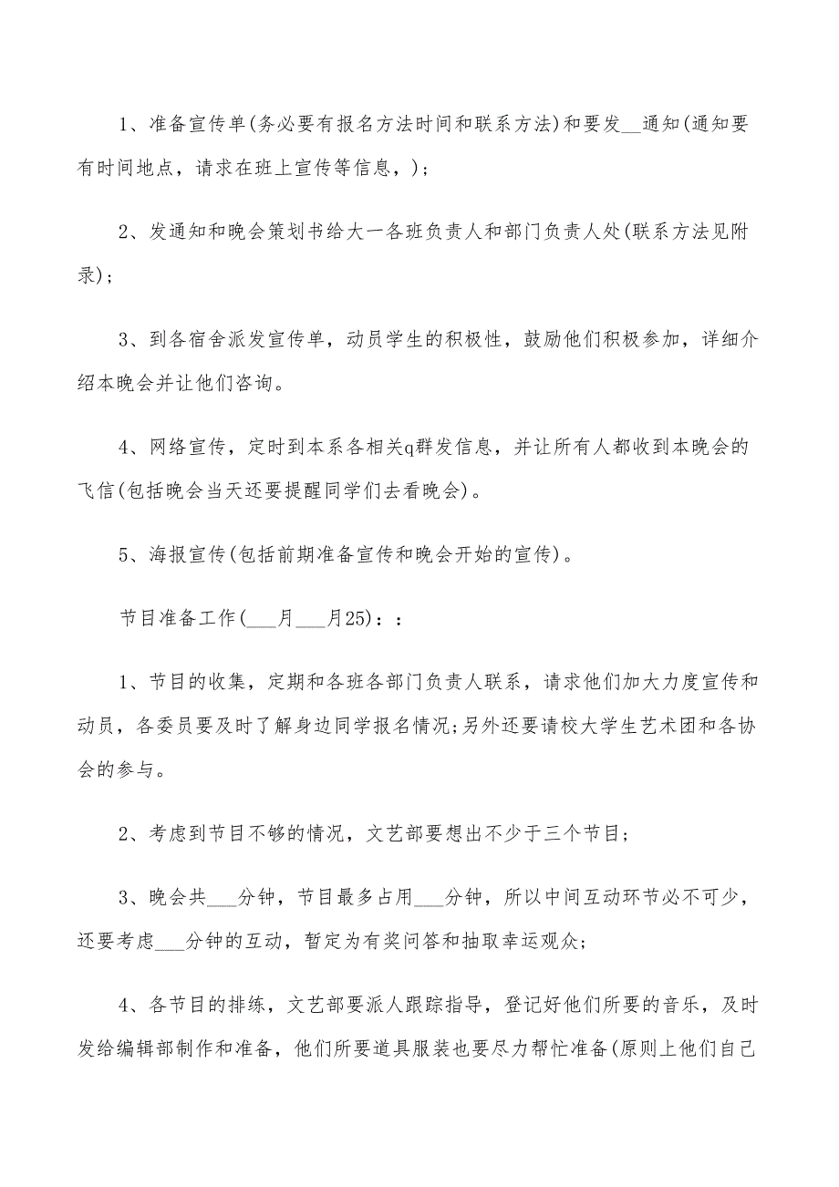 2022年庆元旦主题校园活动方案_第4页