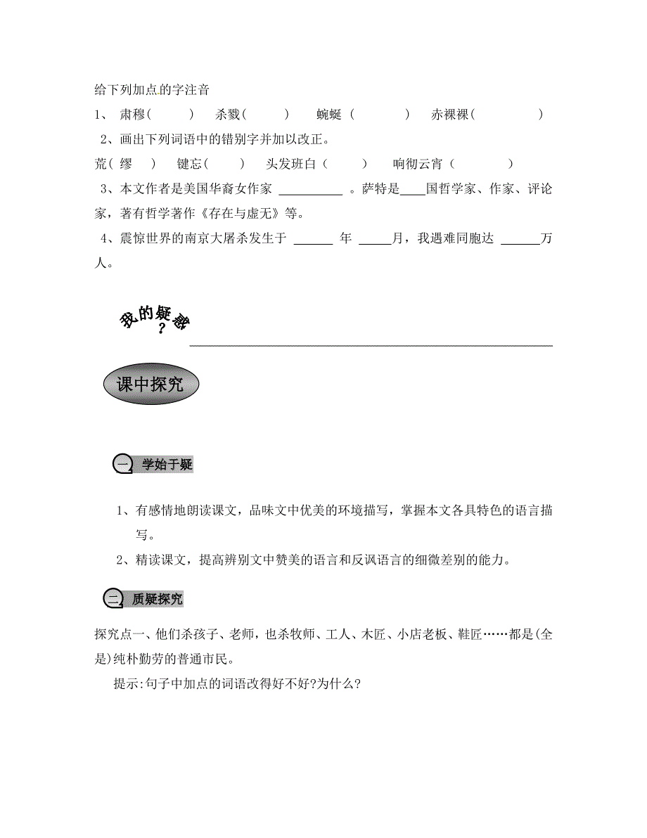 重庆市永川区第五中学校八年级语文上册第5课亲爱的爸爸妈妈导学案无答案新人教版通用_第2页