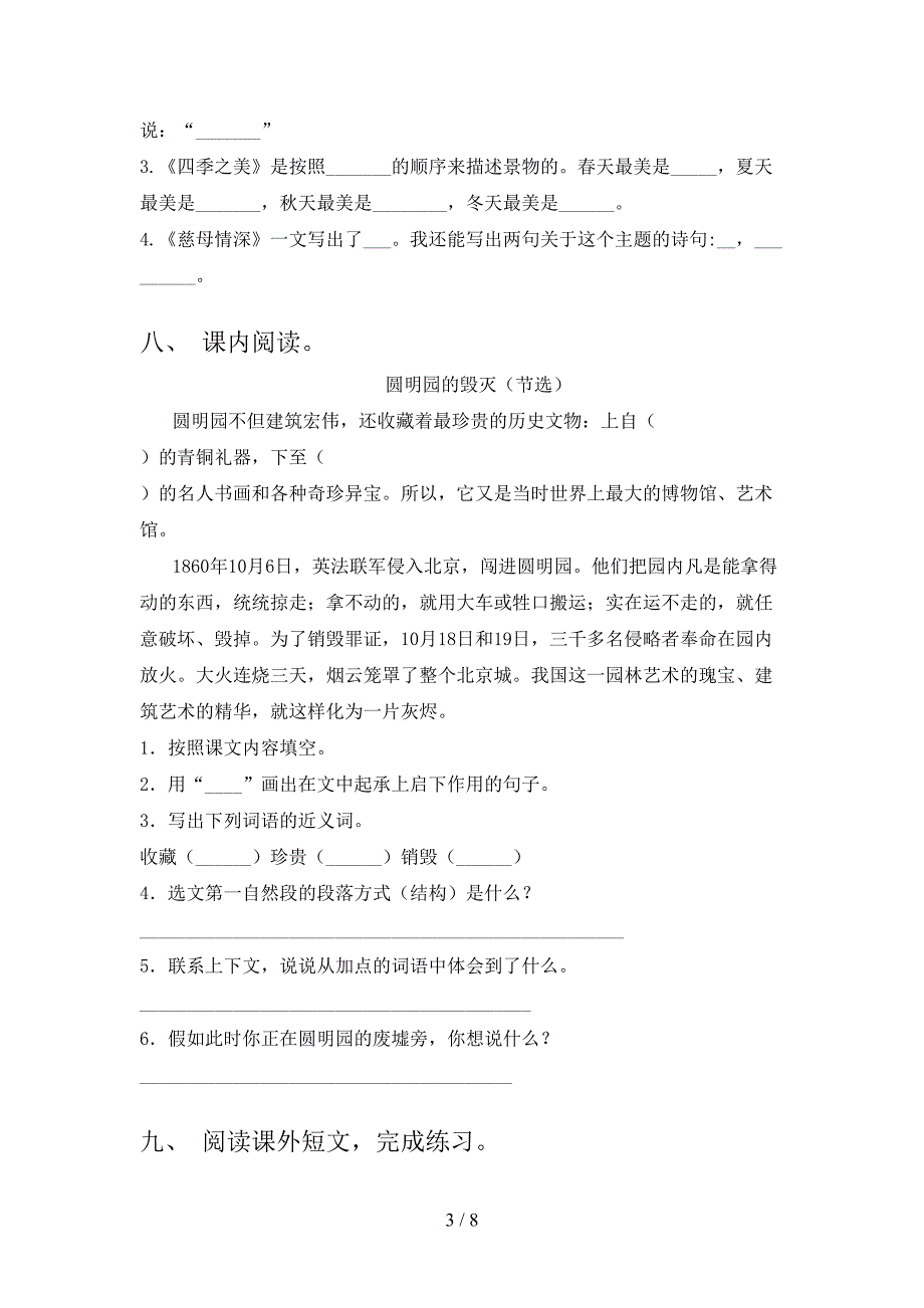 2020—2021年部编人教版五年级语文上册期中考试卷及答案【汇总】.doc_第3页