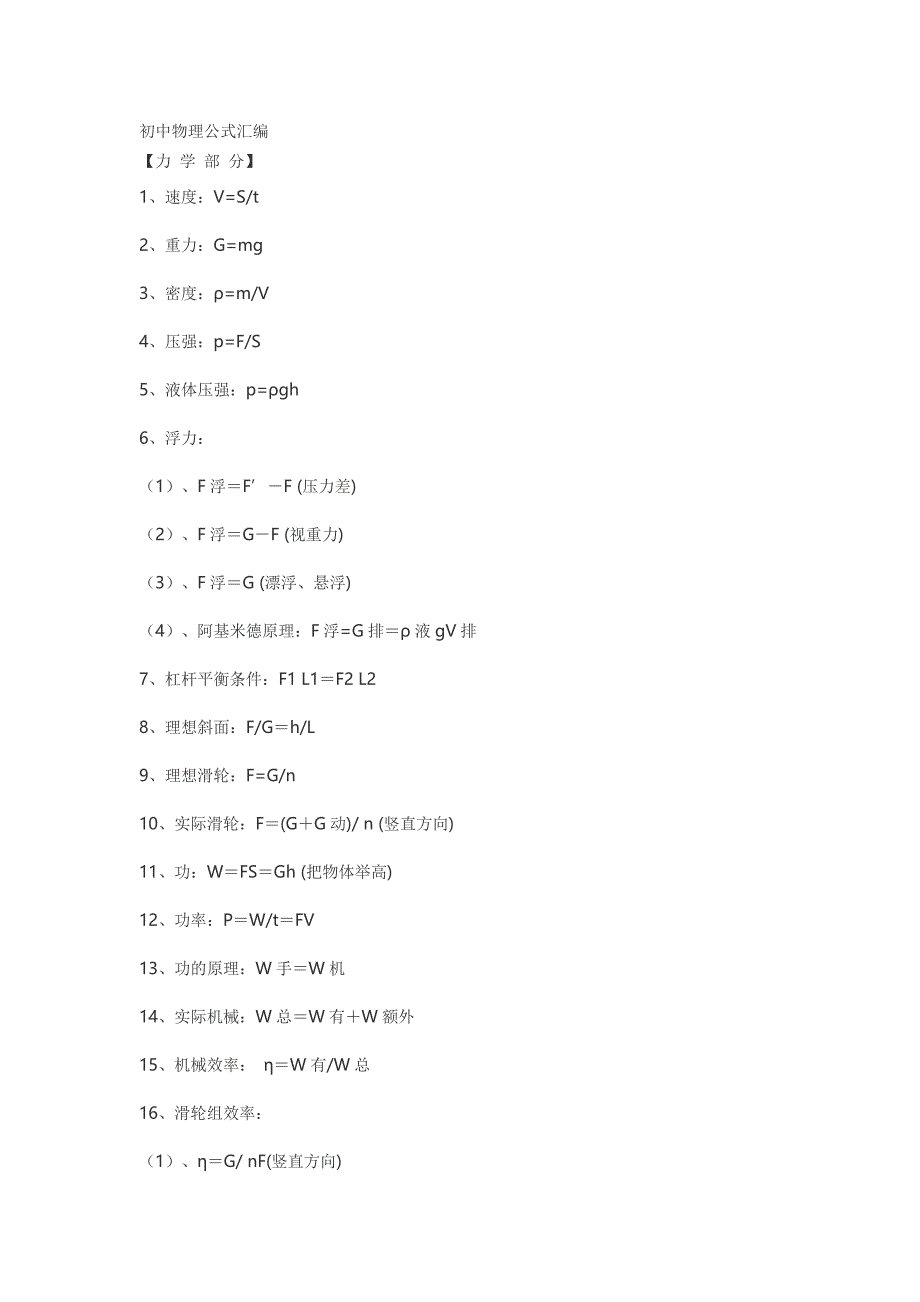 初中物理公式.doc_第2页