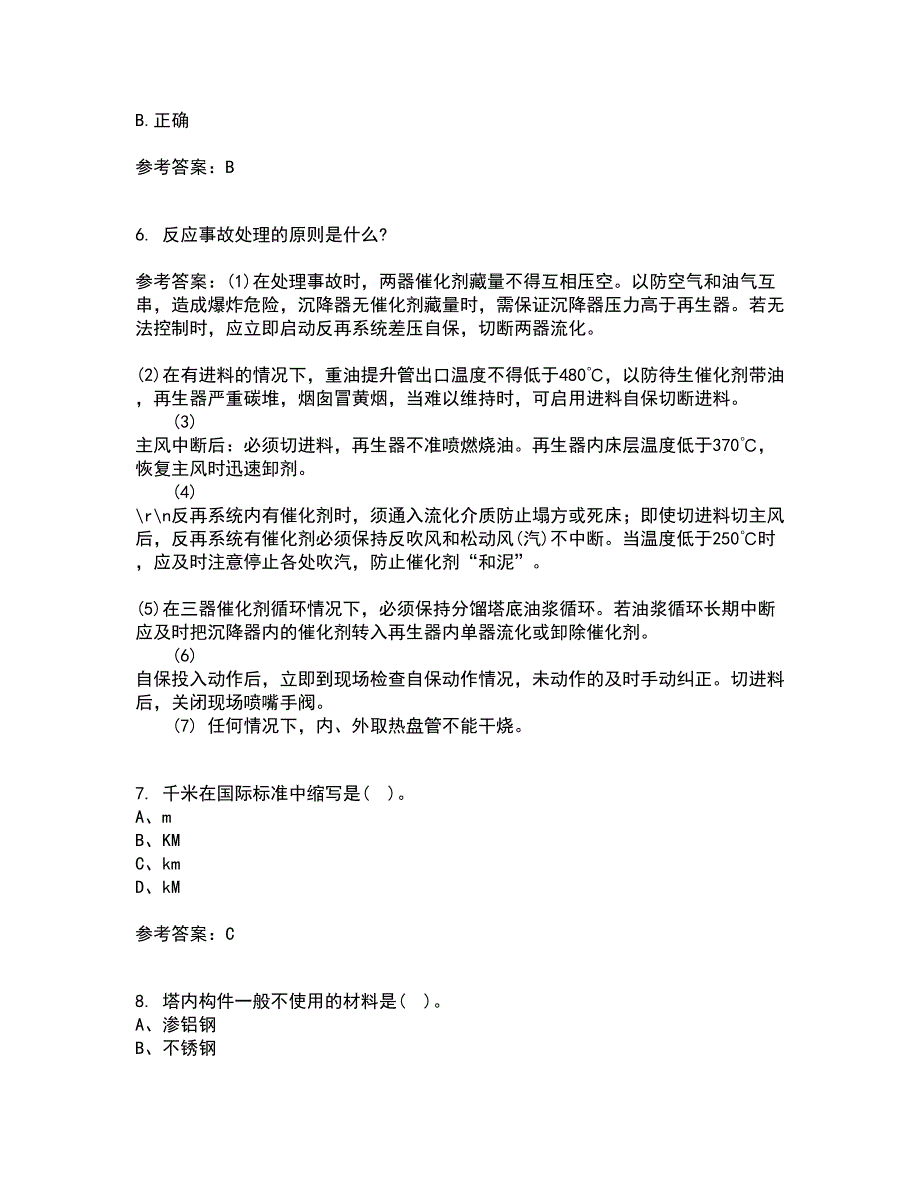 中国石油大学华东22春《石油加工工程1》离线作业二及答案参考14_第2页