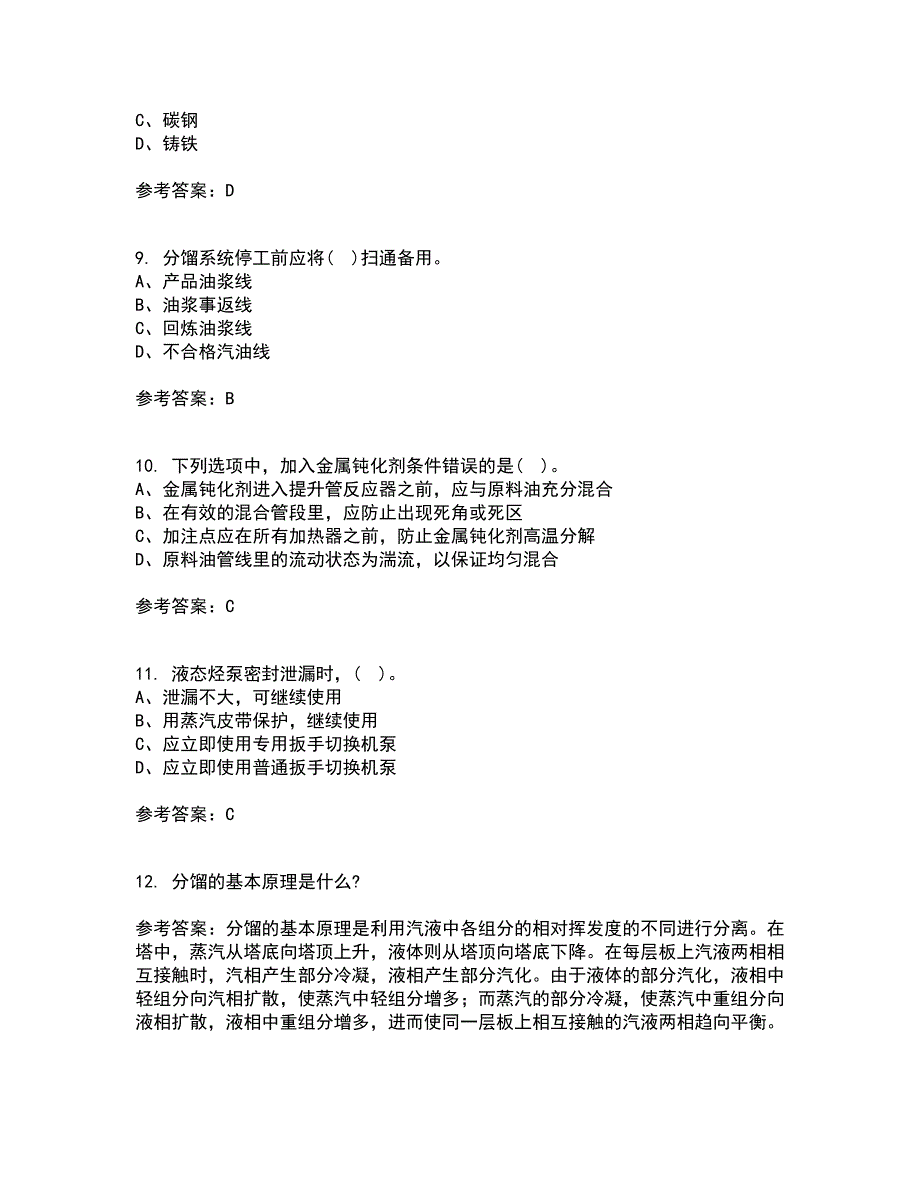 中国石油大学华东22春《石油加工工程1》离线作业二及答案参考14_第3页