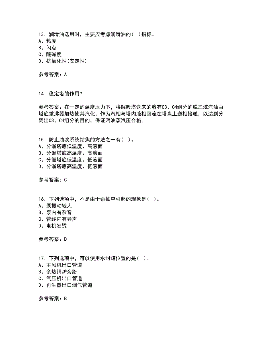 中国石油大学华东22春《石油加工工程1》离线作业二及答案参考14_第4页