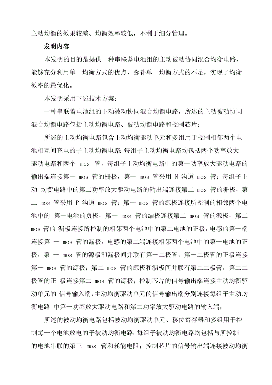 串联蓄电池组的主动被动协同混合均衡电路_第2页