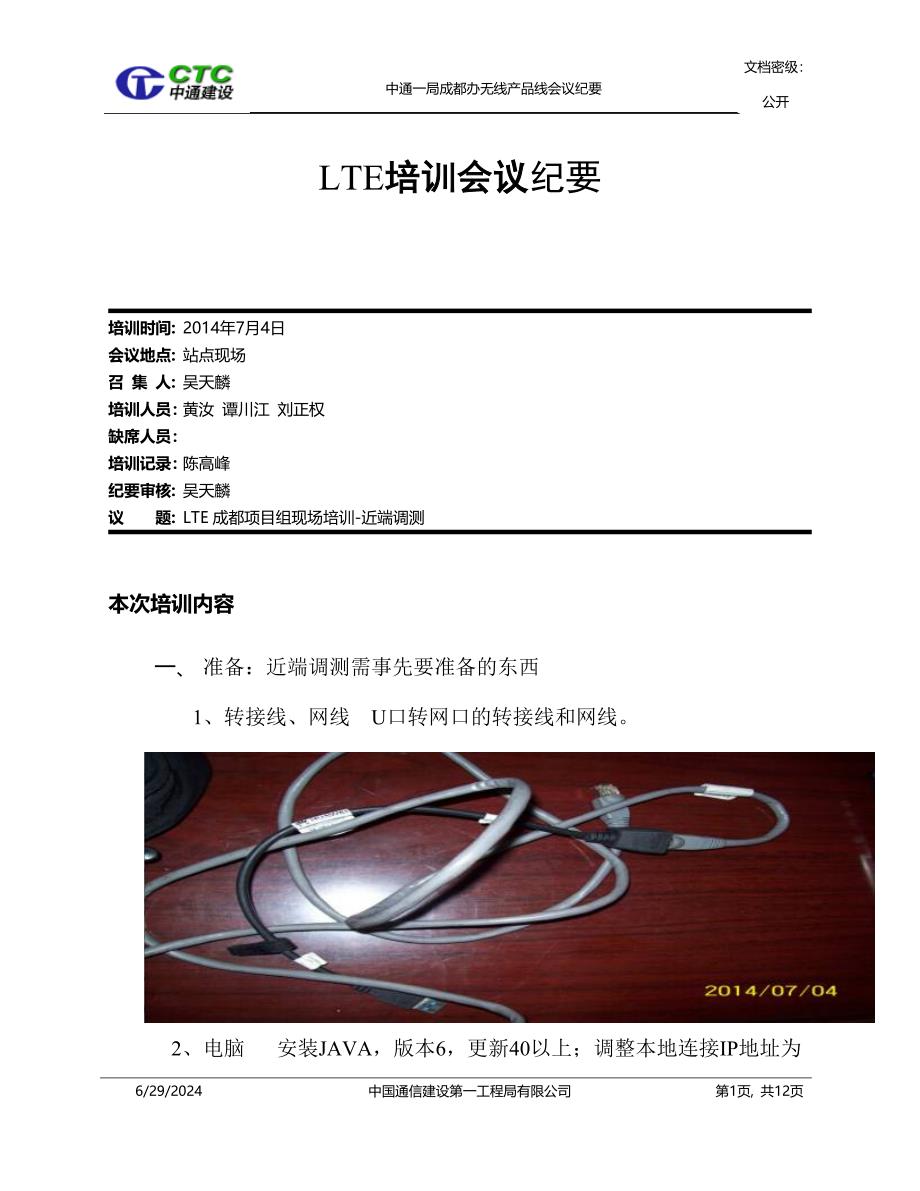 近端登陆操作.doc_第1页