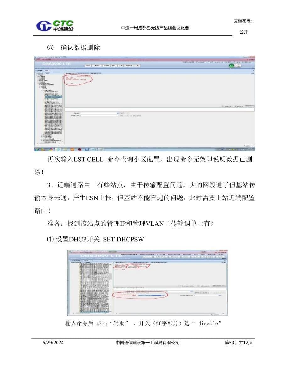 近端登陆操作.doc_第5页