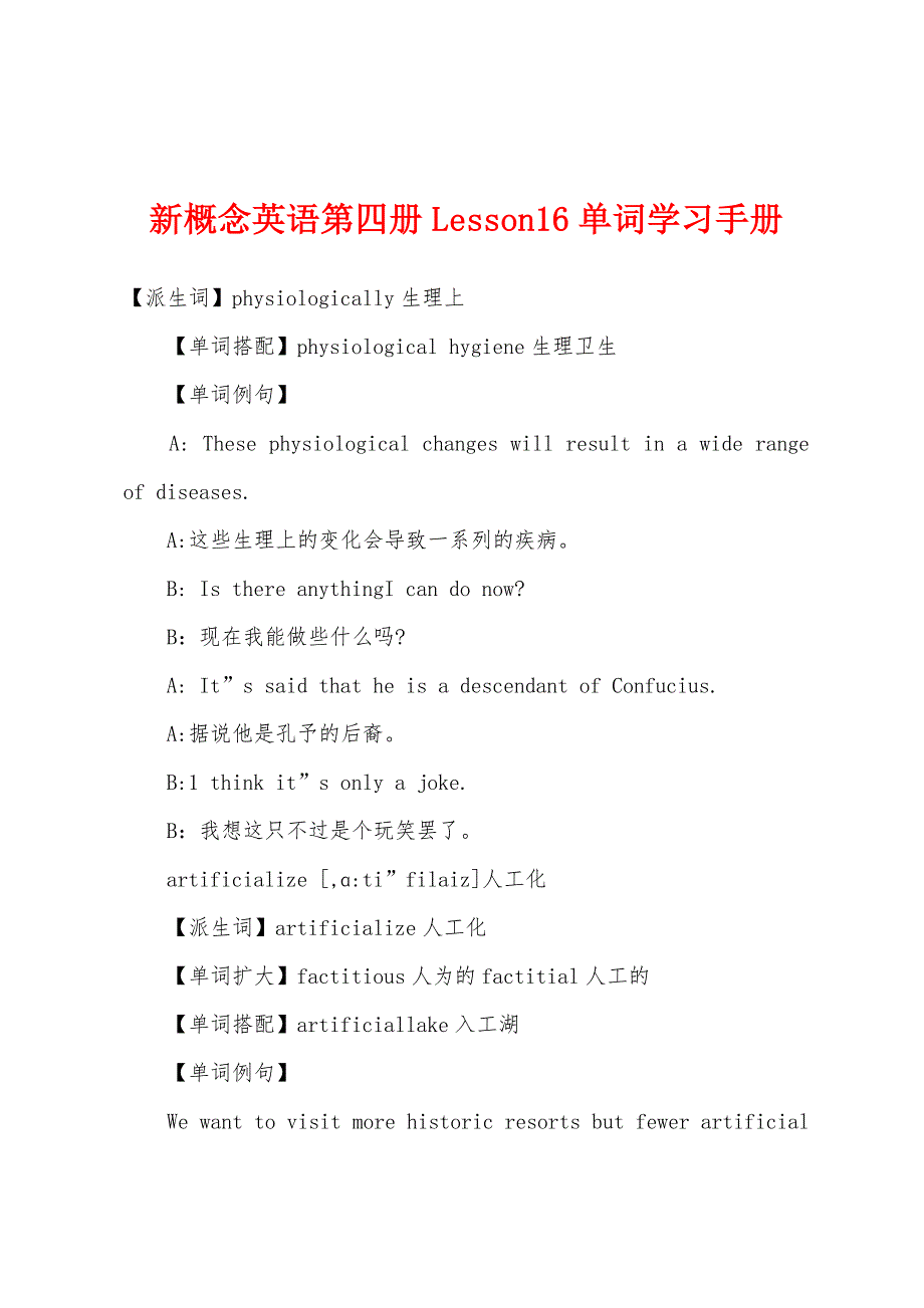 新概念英语第四册Lesson16单词学习手册.docx_第1页