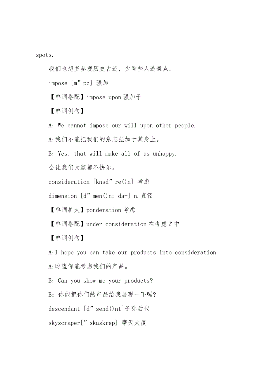 新概念英语第四册Lesson16单词学习手册.docx_第2页