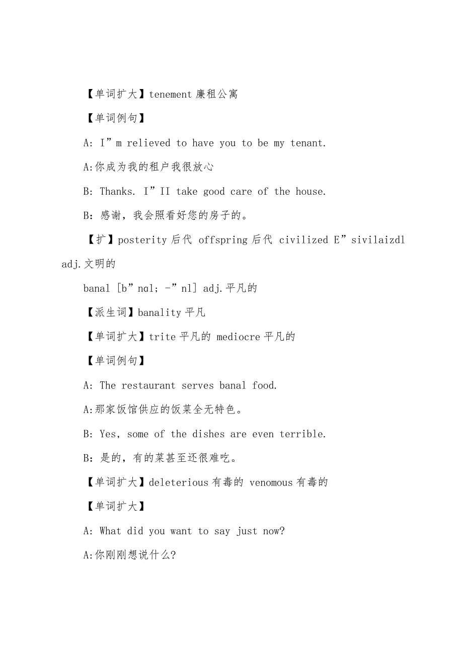 新概念英语第四册Lesson16单词学习手册.docx_第3页