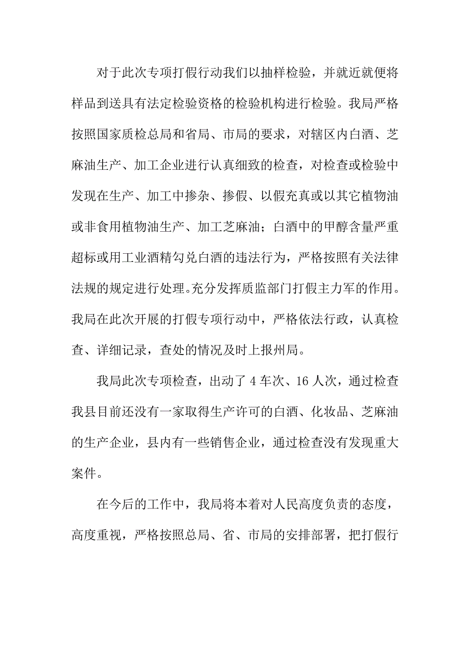 3.15活动总结打假专项整治活动_第2页