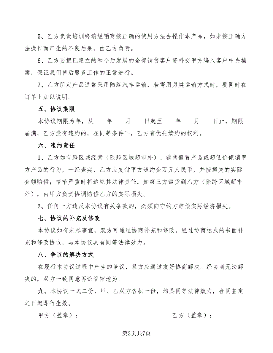 2022年车用香水产品代理协议_第3页