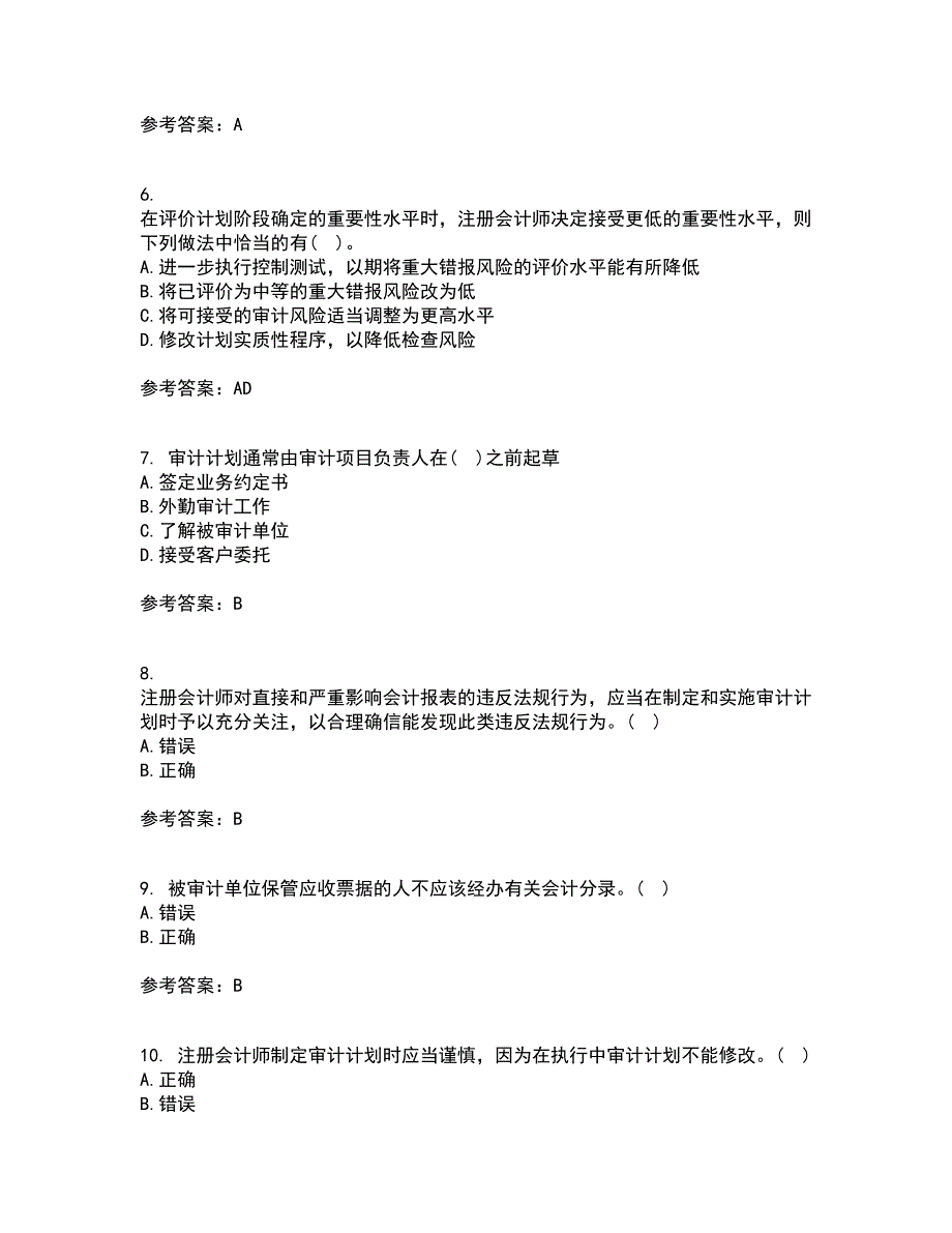 北京交通大学21春《审计实务》离线作业一辅导答案93_第2页