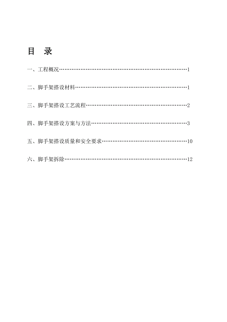 铁路梁式桥墩台外围脚手架专项施工方案_第1页