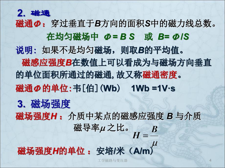 工学磁路与变压器课件_第4页