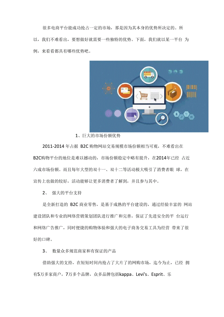 天猫运营一般具备哪些优势_第1页