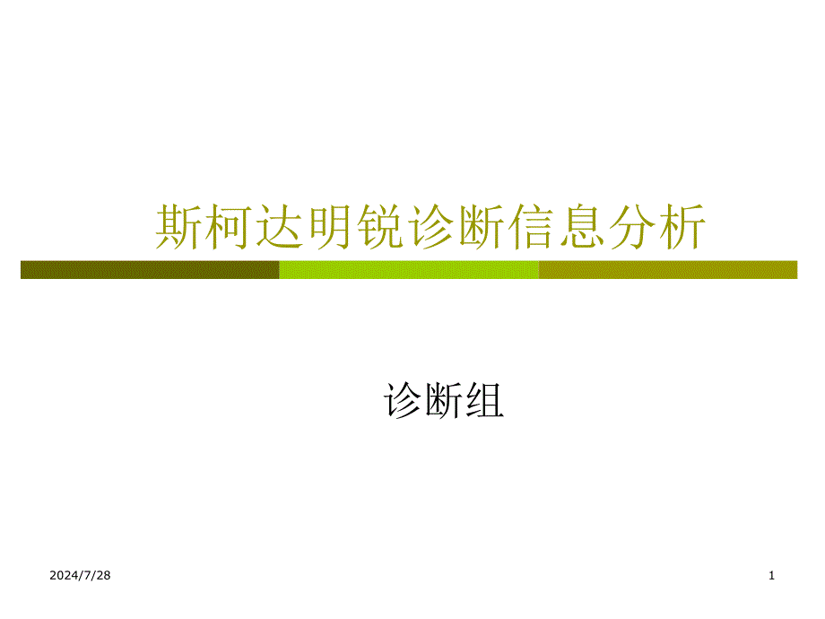 大众汽车车载网络系统模板_第1页