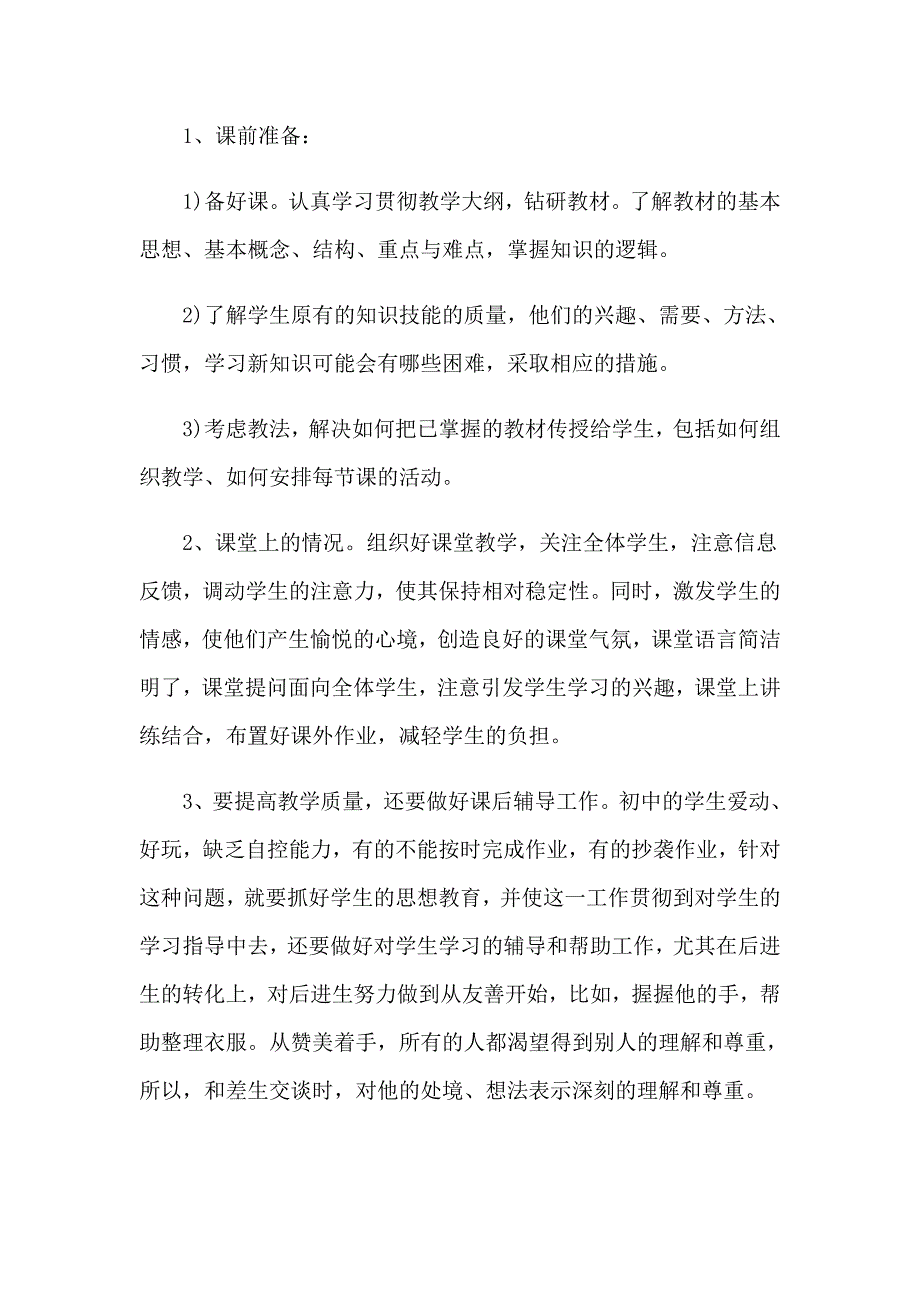 教师转正申请书20篇_第2页