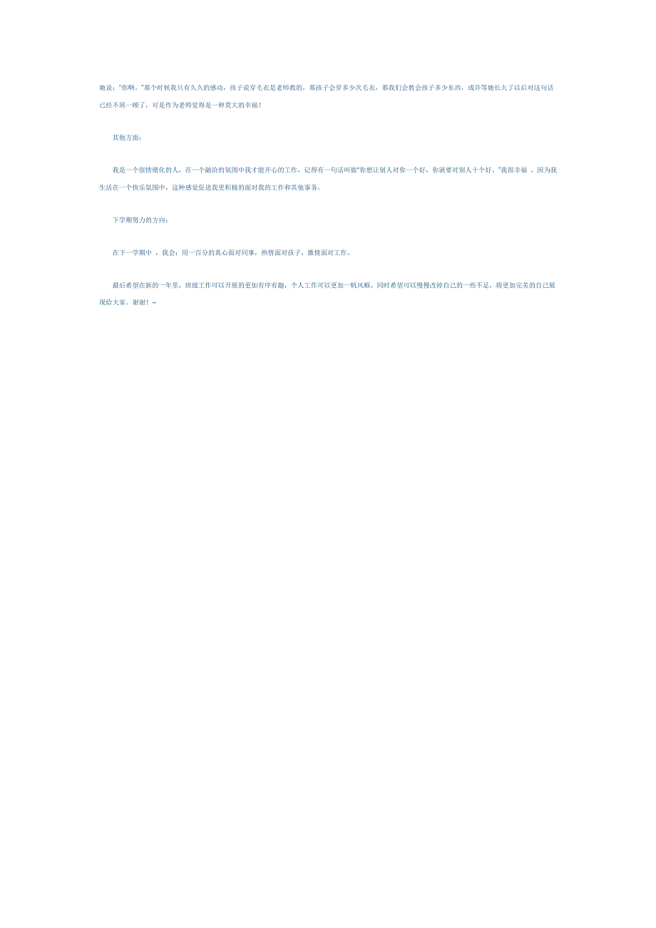 幼儿园班主任述职报告_第2页
