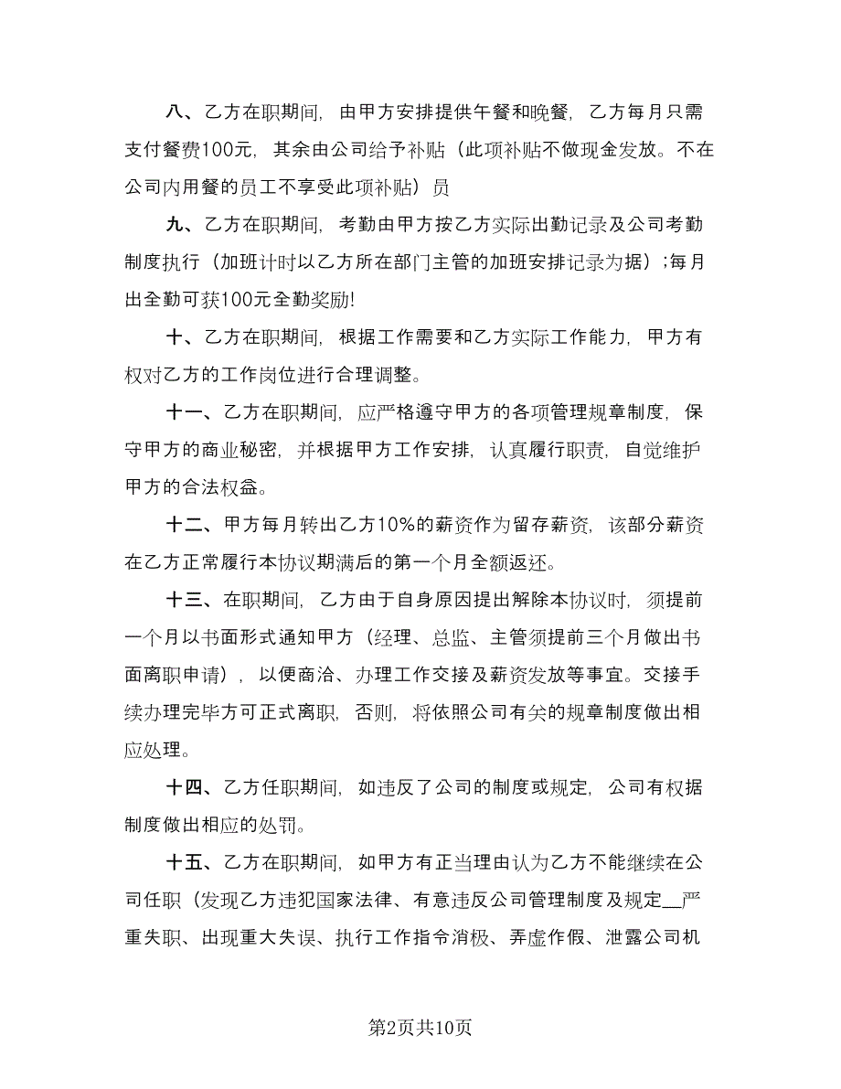 员工入职协议书（三篇）.doc_第2页