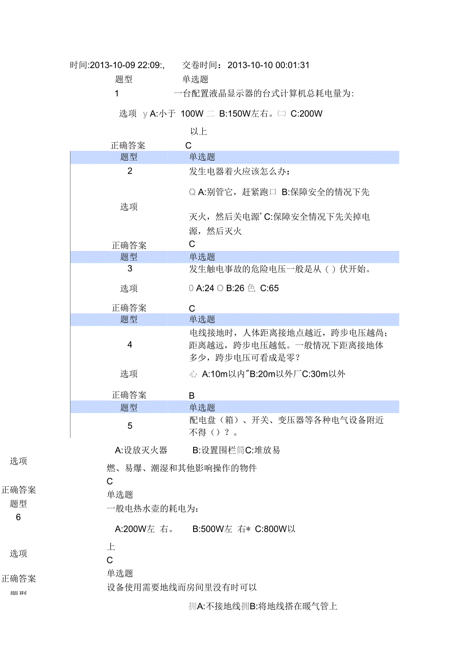 安全教育与培训考核试题_第2页