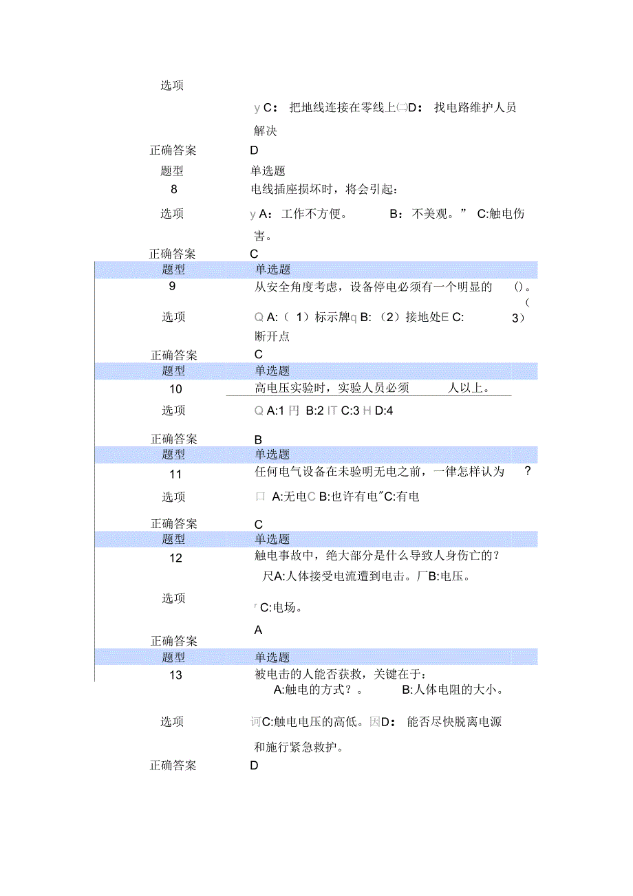 安全教育与培训考核试题_第3页