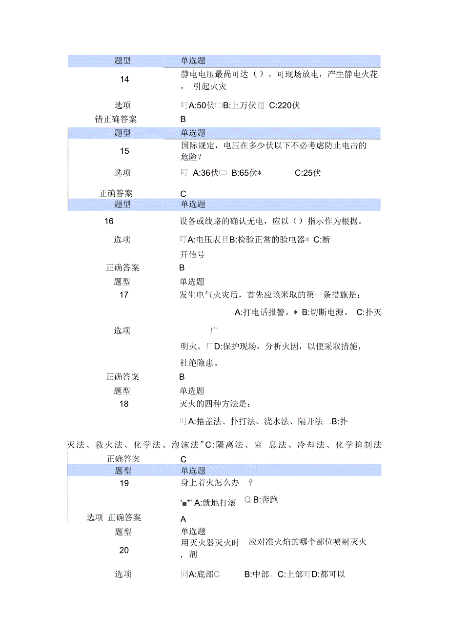 安全教育与培训考核试题_第4页