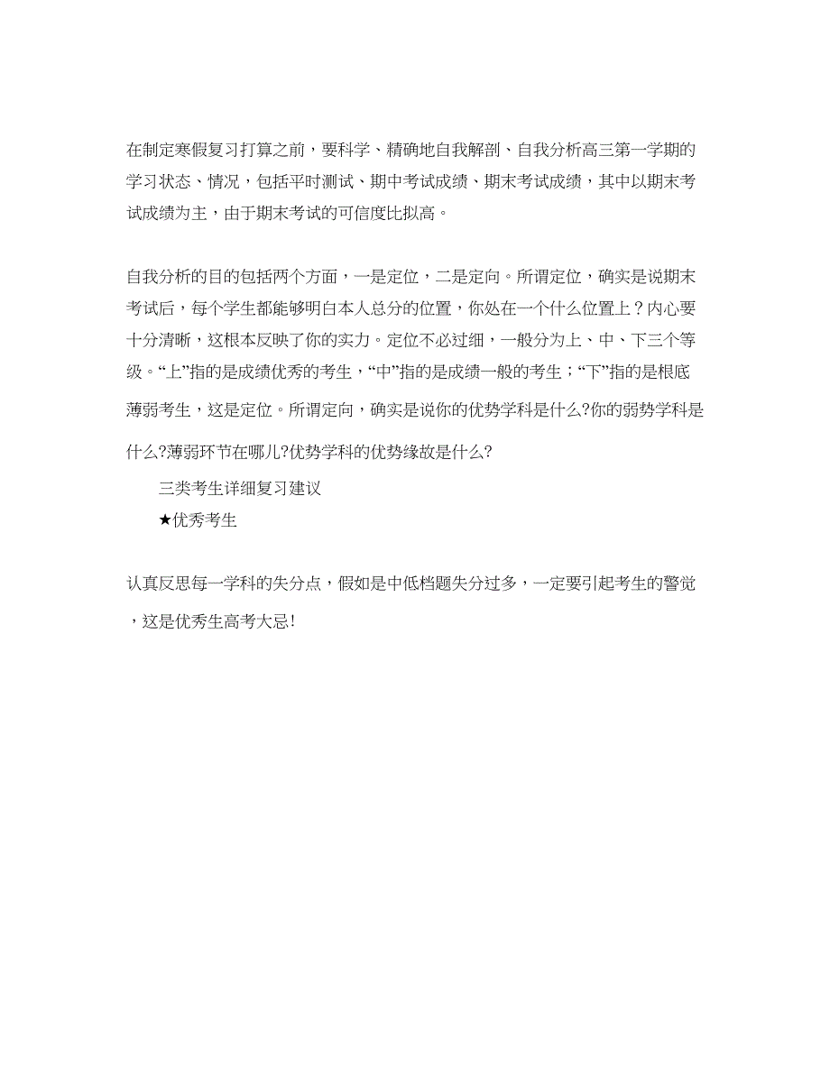2022高三学生寒假学习参考计划.docx_第3页