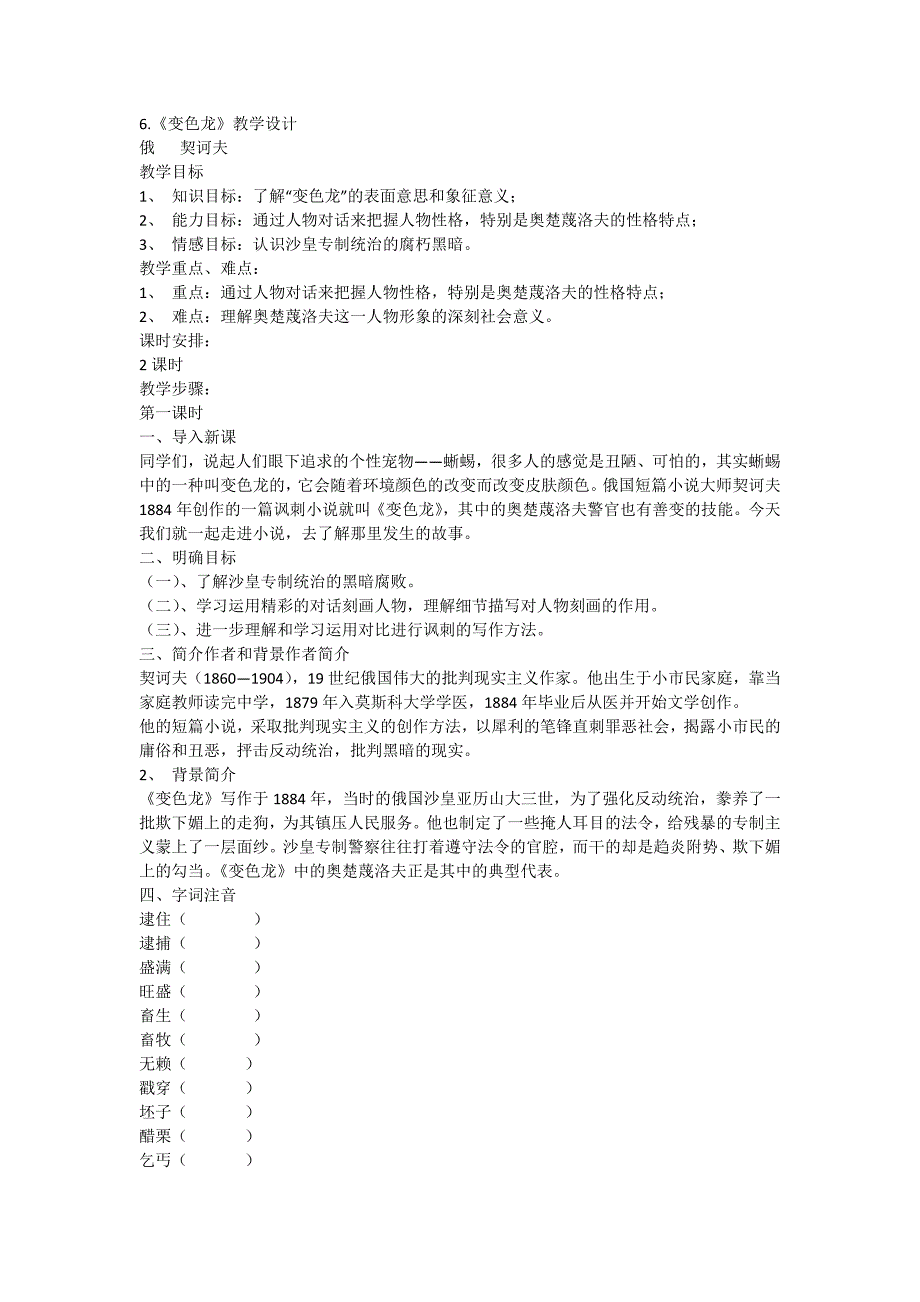 6.《变色龙》教学设计[1].doc_第1页