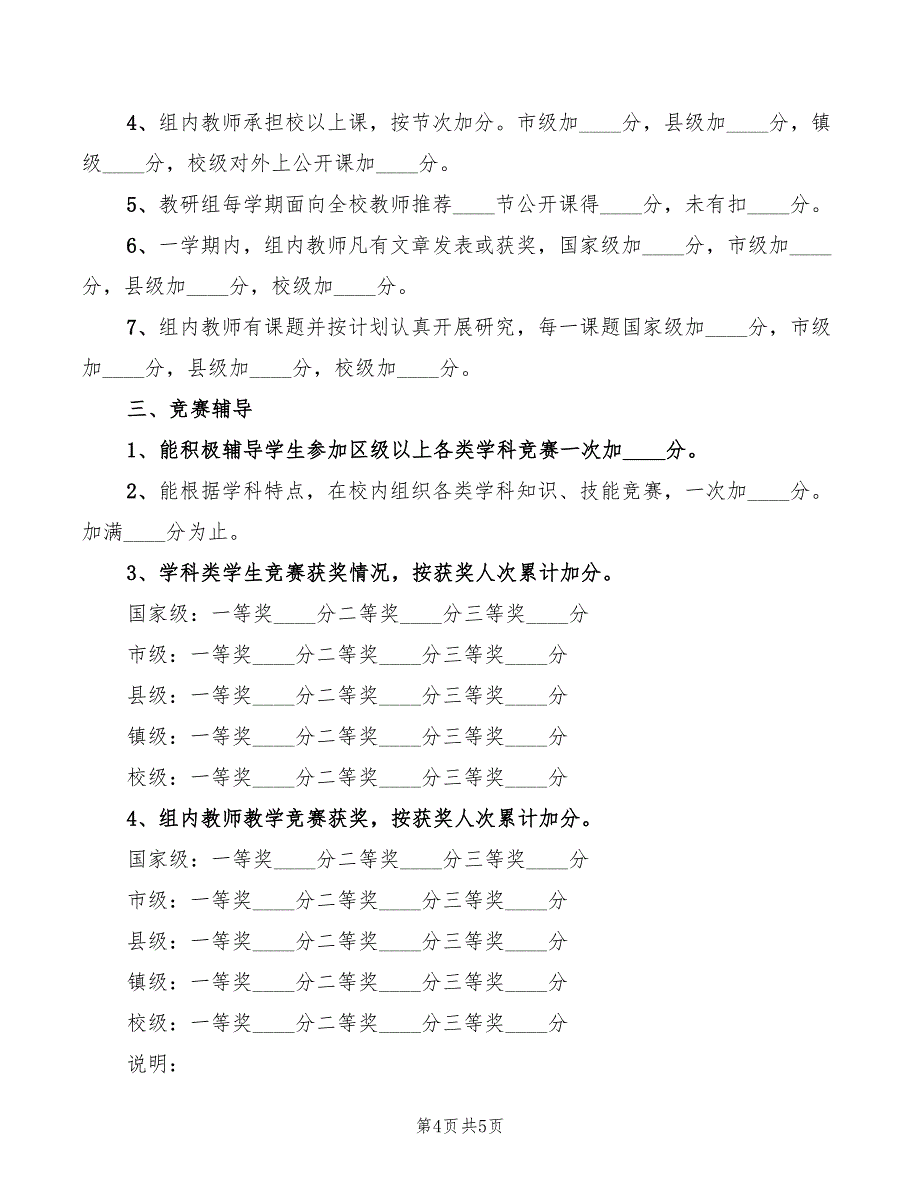 2022年学校教政务处干事职责_第4页