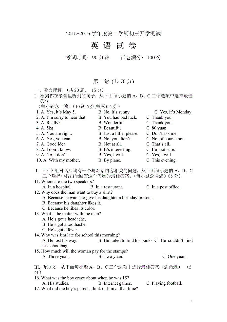 广东省深圳市实验学校初中部九年级下学期开学测试英语试卷_第1页