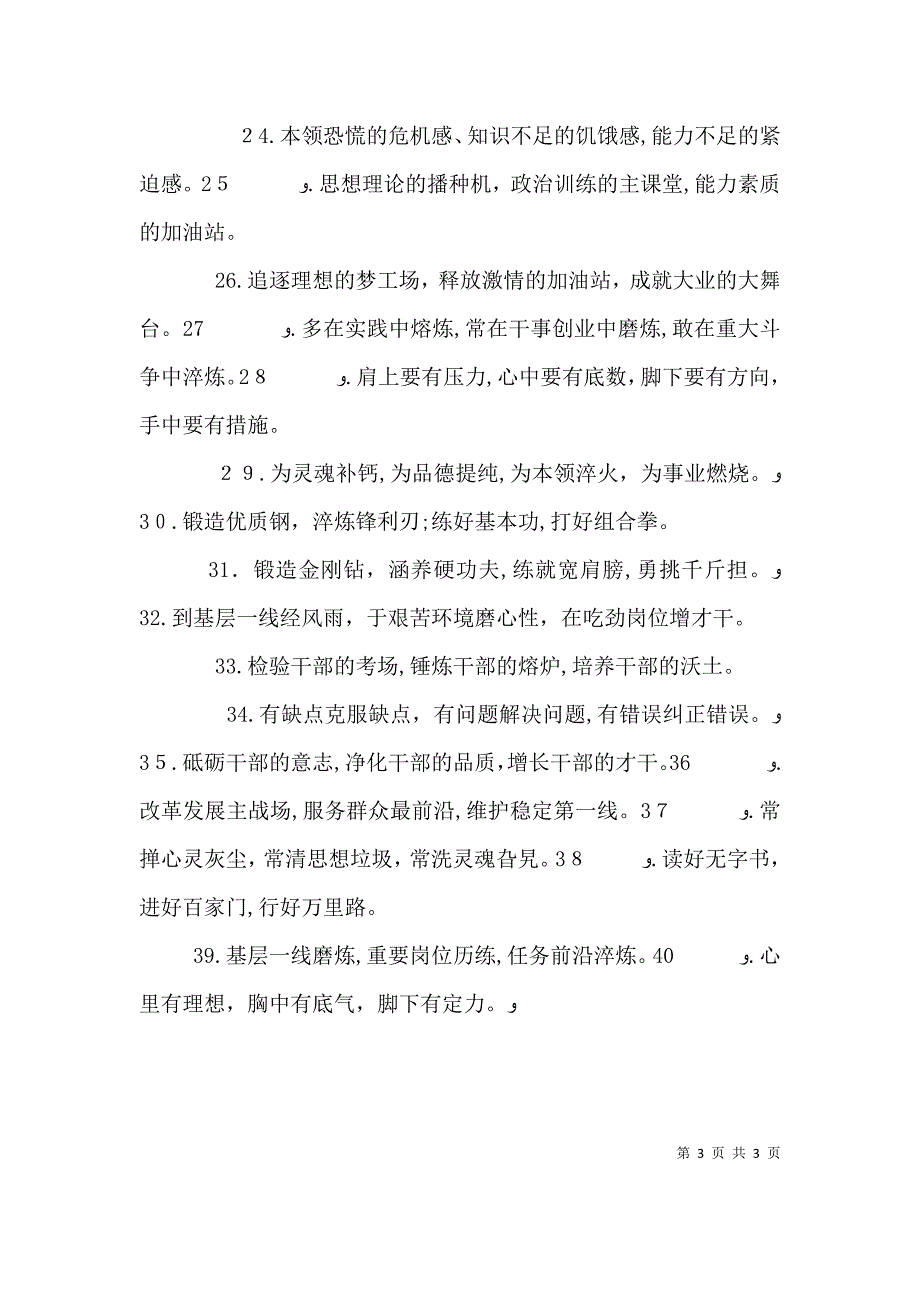 公文写作关于干部培养的排比句_第3页