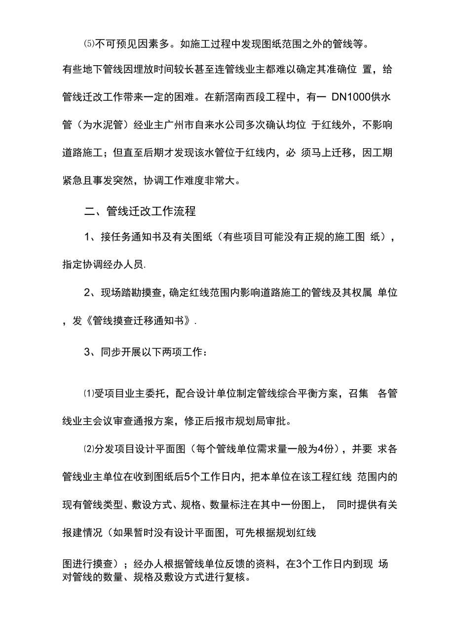 管线迁改操作实务及安全文明施工_第5页