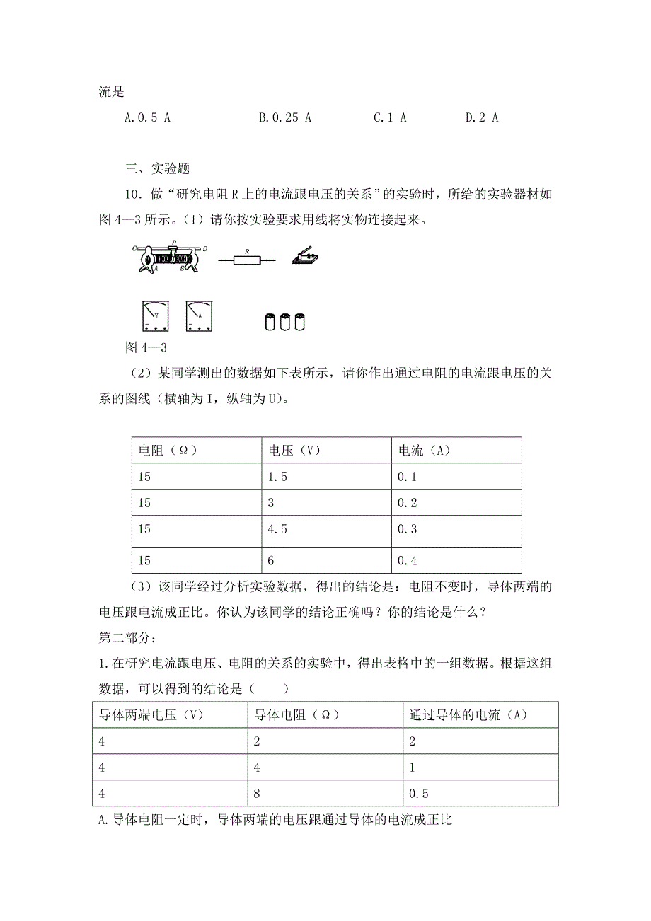 辽宁省大连市十四中九年级物理欧姆定律习题无答案人教新课标版_第2页