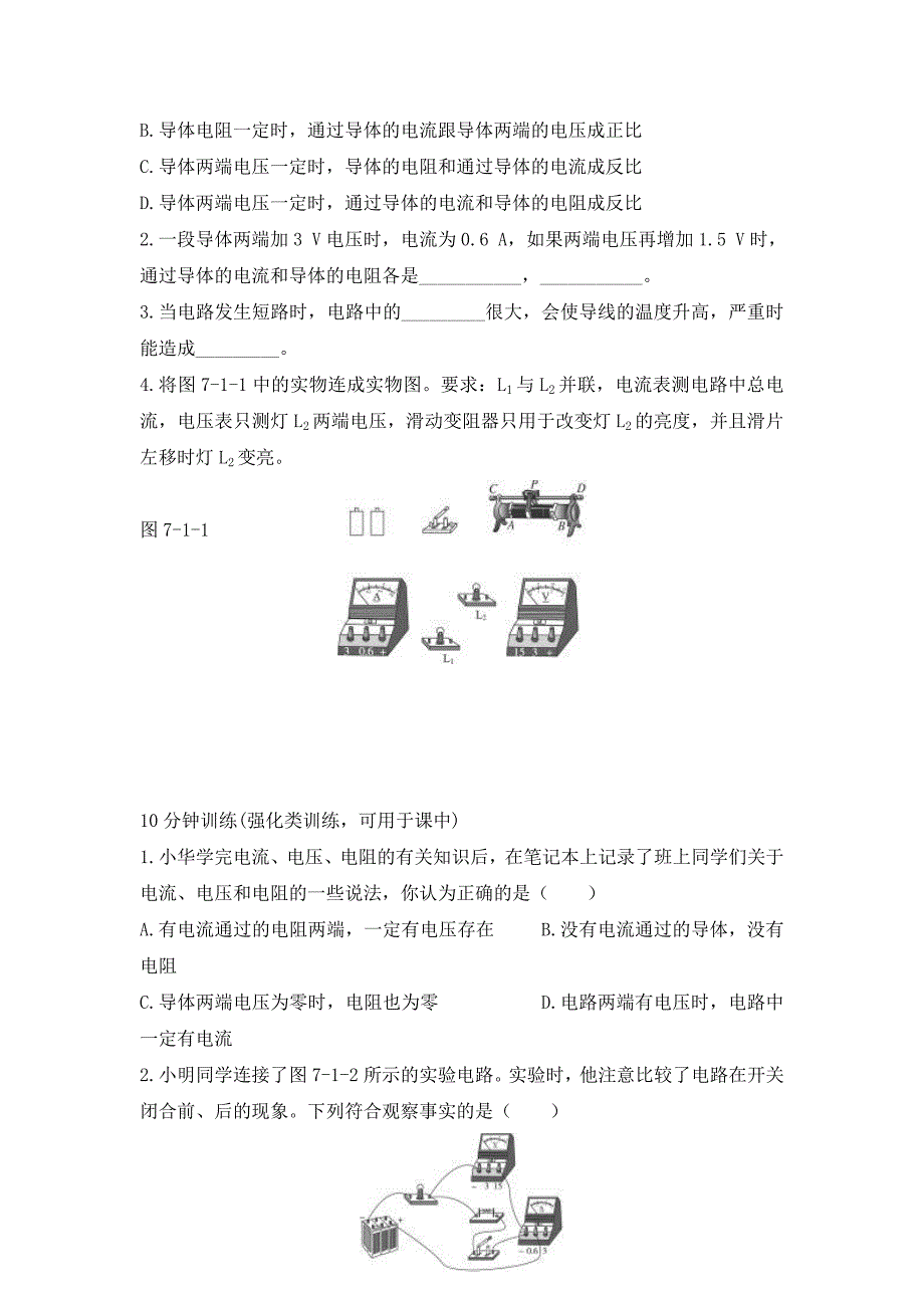 辽宁省大连市十四中九年级物理欧姆定律习题无答案人教新课标版_第3页