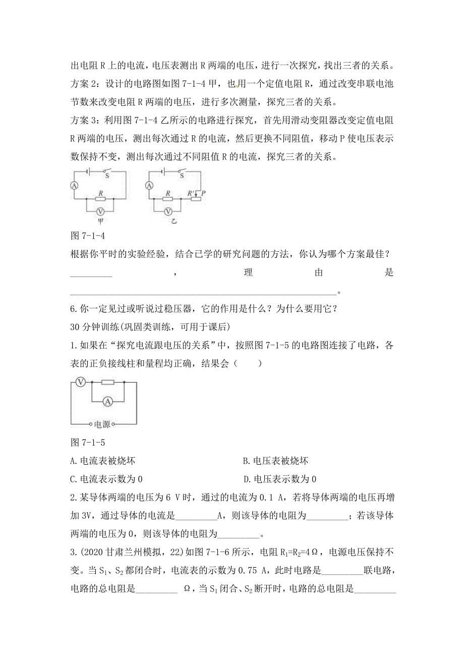 辽宁省大连市十四中九年级物理欧姆定律习题无答案人教新课标版_第5页