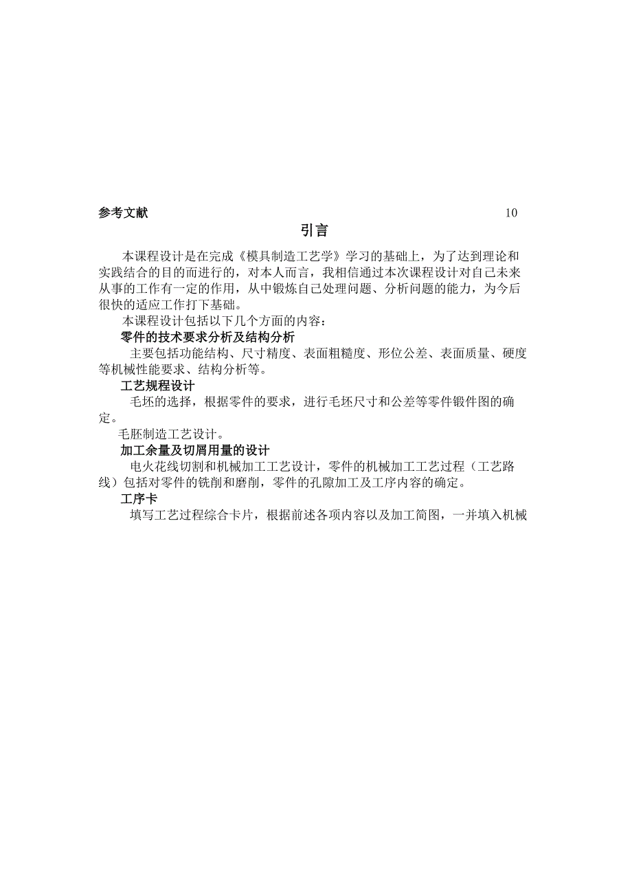 模具制造工艺学课程设计_第2页