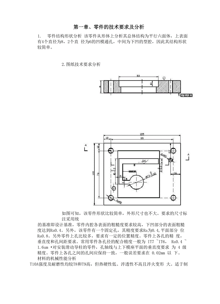 模具制造工艺学课程设计_第4页