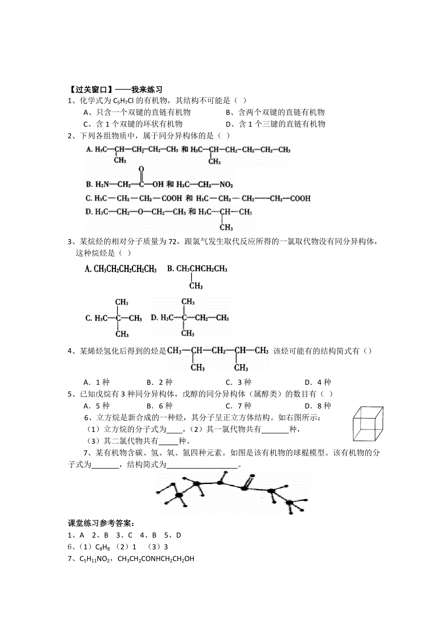 【最新资料】江苏省高级中学苏教版高中化学选修5 2.13 同分异构体 Word版含答案_第2页