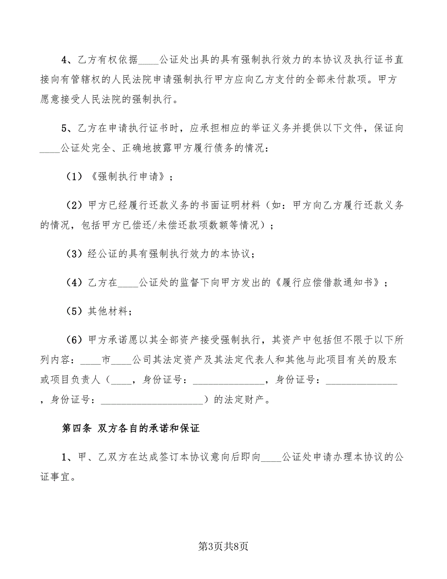 2022年个人欠款协议书范本_第3页