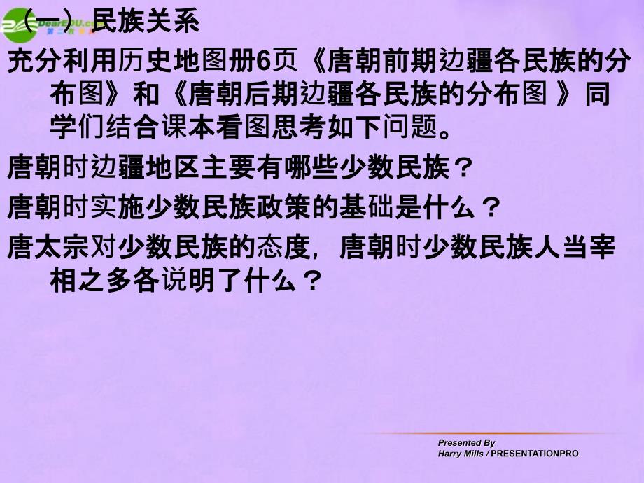 最新七年级历史下册第四课课件人教新课标版课件_第4页