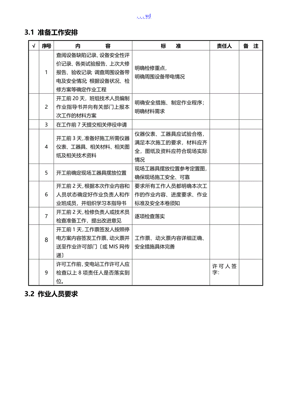 110kV变压器检修作业指导书_第2页