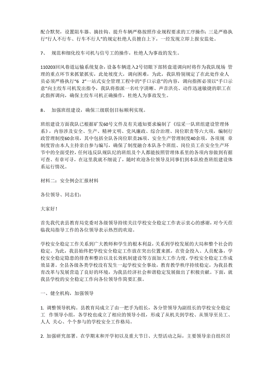 安全例会汇报材料_第3页