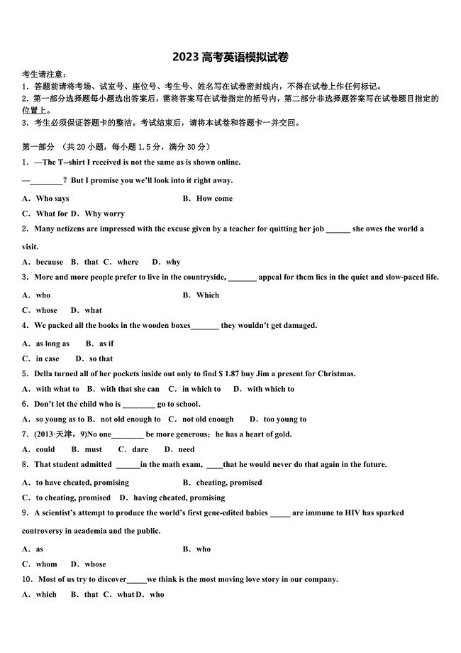 2023届宁夏省银川市重点中学高三二诊模拟考试英语试卷（含答案解析）.doc