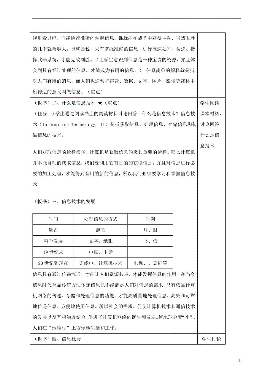 七年级信息技术上册教案-川教版_第4页